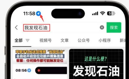 邵原镇苹果客服中心分享iPhone 输入“发现石油”触发定位