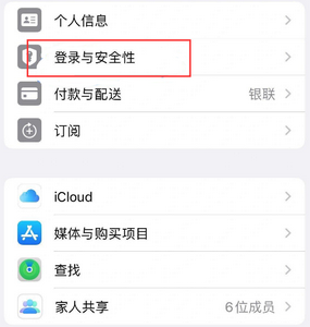 邵原镇苹果维修站分享手机号注册的Apple ID如何换成邮箱【图文教程】 