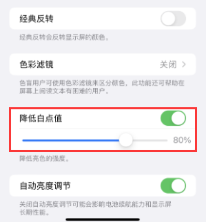 邵原镇苹果电池维修分享iPhone省电巧妙设置降低白点值 