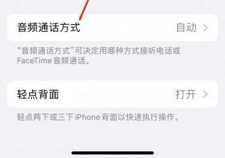 邵原镇苹果蓝牙维修店分享iPhone设置蓝牙设备接听电话方法