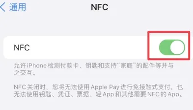 邵原镇苹邵原镇果维修服务分享iPhone15NFC功能开启方法