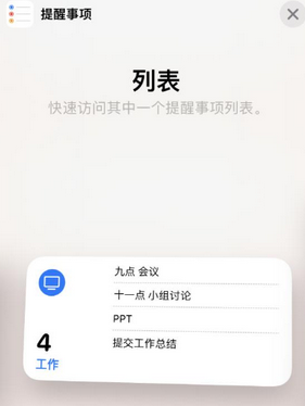 邵原镇苹果14维修店分享iPhone14如何设置主屏幕显示多个不同类型提醒事项