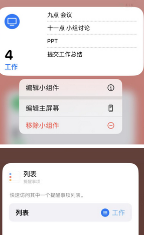 邵原镇苹果14维修店分享iPhone14如何设置主屏幕显示多个不同类型提醒事项