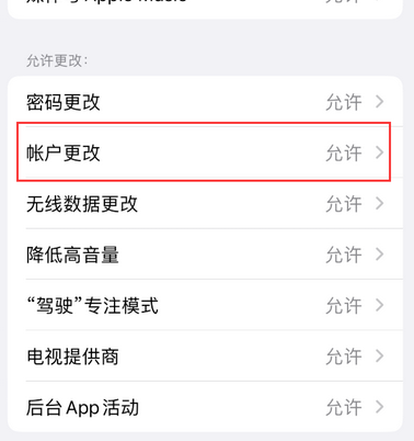 邵原镇appleID维修服务iPhone设置中Apple ID显示为灰色无法使用