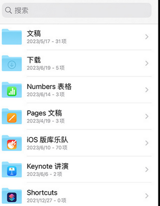 邵原镇apple维修中心分享iPhone文件应用中存储和找到下载文件