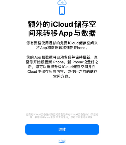 邵原镇苹果14维修网点分享iPhone14如何增加iCloud临时免费空间