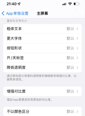 邵原镇苹果14服务点分享iPhone14如何单独设置App