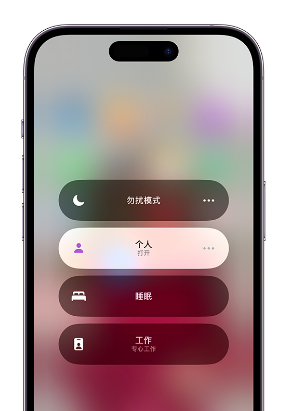 邵原镇苹果14维修中心分享在iPhone14上定制个人专注模式 