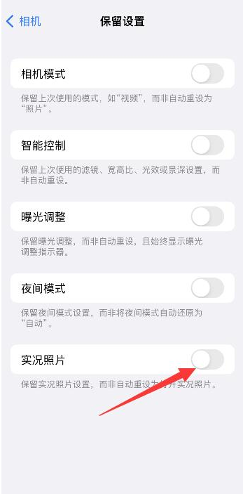 邵原镇苹果维修网点分享iPhone14关闭实况照片操作方法 