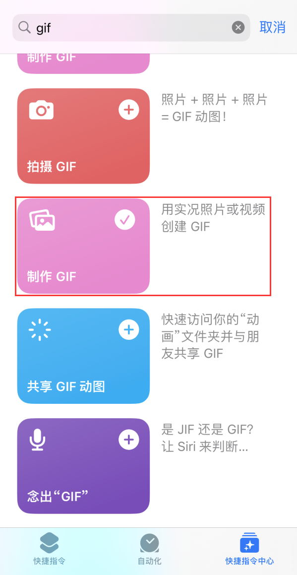 邵原镇苹果手机维修分享iOS16小技巧:在iPhone上制作GIF图片 