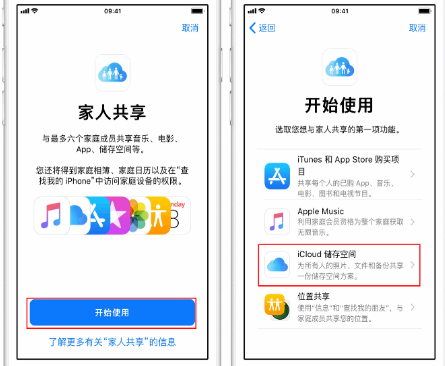 邵原镇苹果14维修分享：iPhone14如何与家人共享iCloud储存空间？ 