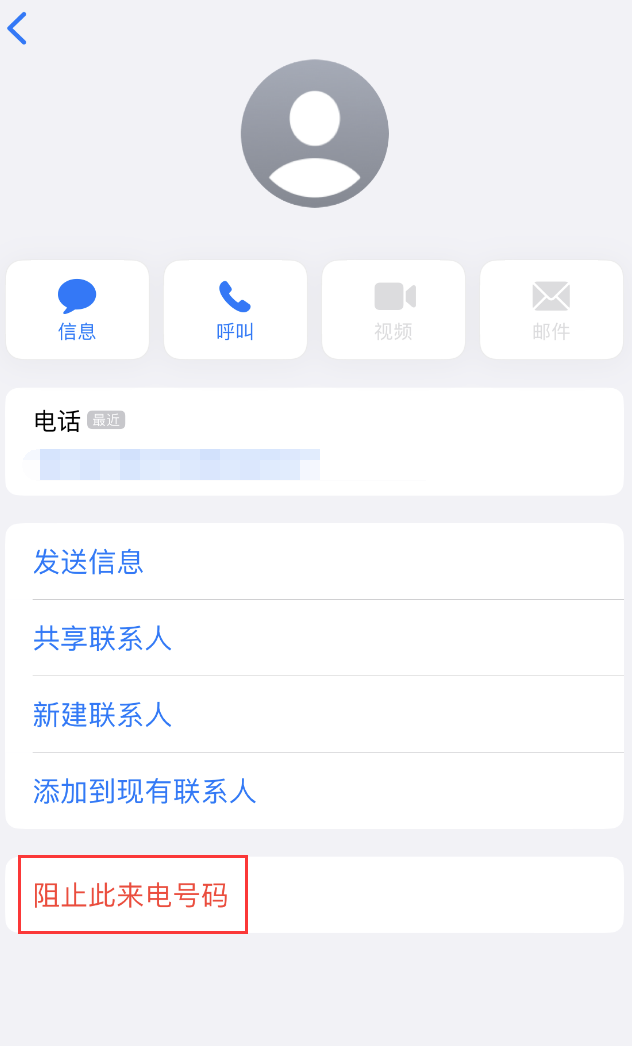 邵原镇苹果手机维修分享：iPhone 拒收陌生人 iMessage 信息的方法 