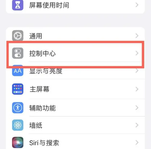 邵原镇苹果14维修分享iPhone14控制中心功能添加方法 