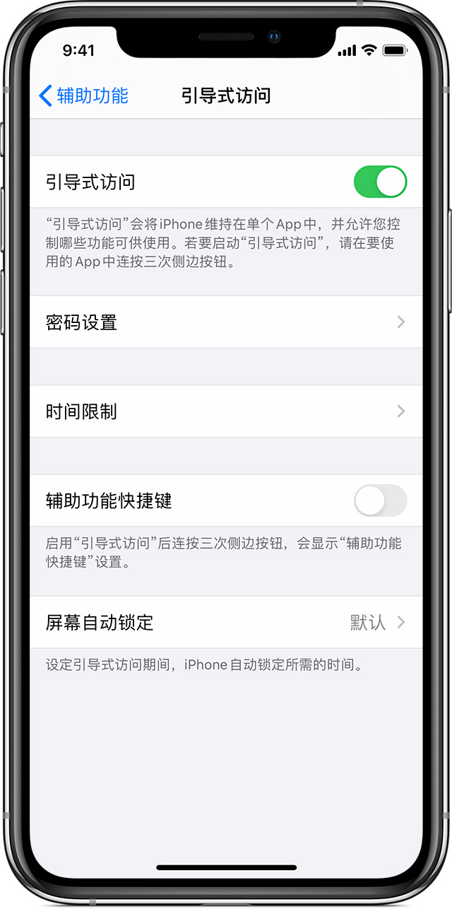 邵原镇苹果手机维修分享如何在 iPhone 上退出引导式访问 