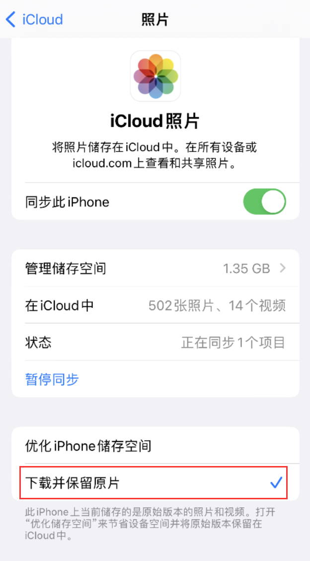 邵原镇苹果手机维修分享iPhone 无法加载高质量照片怎么办 