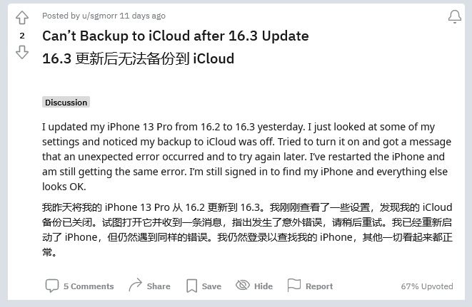 邵原镇苹果手机维修分享iOS 16.3 升级后多项 iCloud 服务无法同步怎么办 