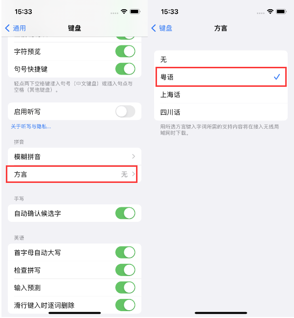 邵原镇苹果14服务点分享iPhone 14plus设置键盘粤语方言的方法 