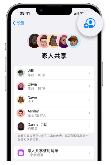 邵原镇苹果维修网点分享iOS 16 小技巧：通过“家人共享”为孩子创建 Apple ID 