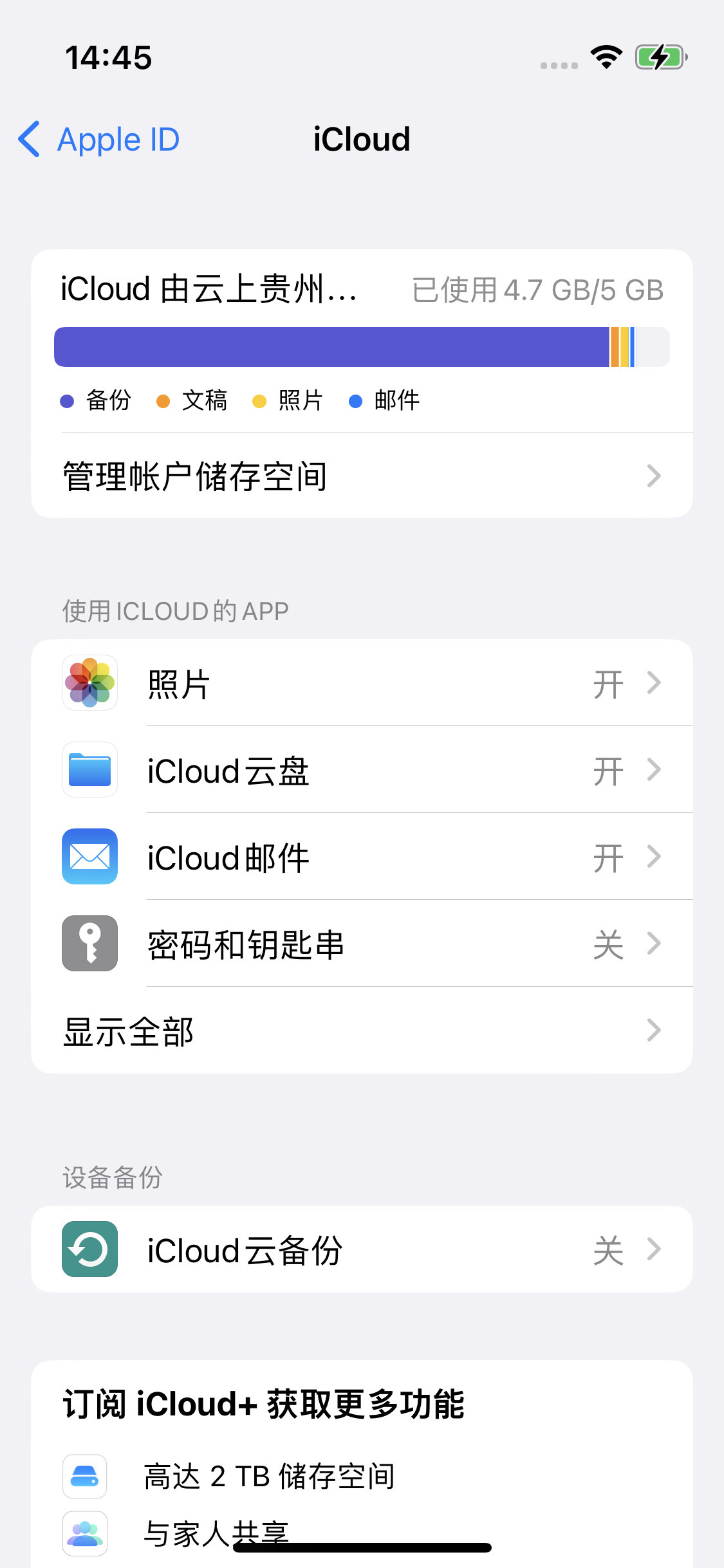 邵原镇苹果14维修分享iPhone 14 开启iCloud钥匙串方法 