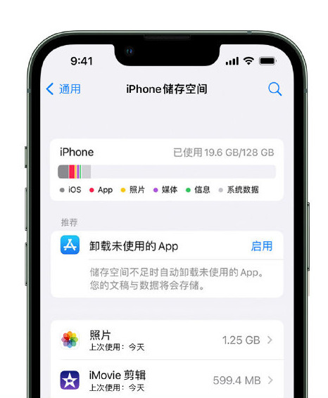 邵原镇苹果14维修店分享管理 iPhone 14 机型储存空间的方法 