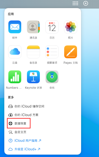 邵原镇苹果手机维修分享iPhone 小技巧：通过苹果 iCloud 官网恢复已删除的文件 