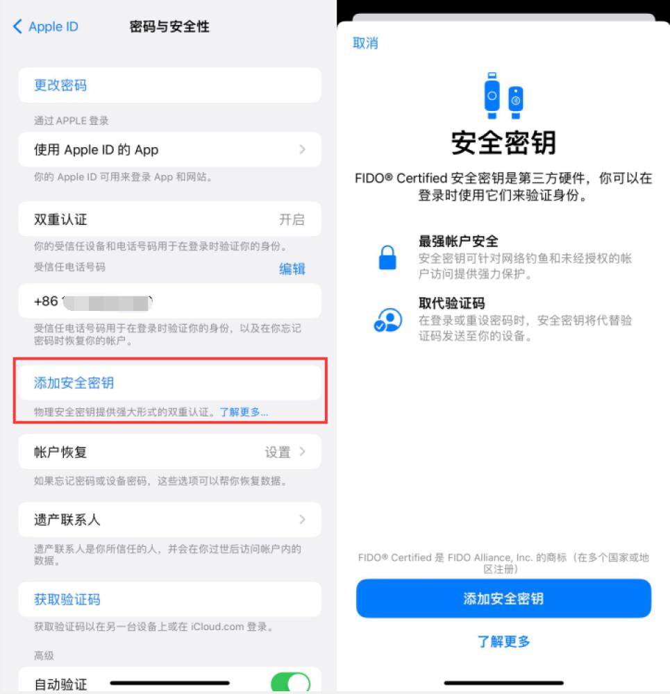 邵原镇苹果服务网点分享物理安全密钥有什么用？iOS 16.3新增支持物理安全密钥会更安全吗？ 