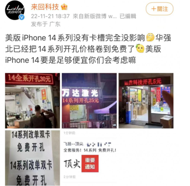 邵原镇苹果14维修分享华强北免费开卡槽的iPhone 14能买吗 