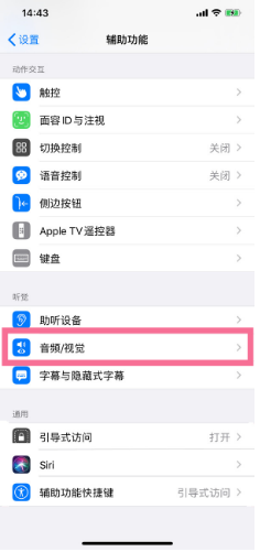 邵原镇苹果14维修分享iPhone 14 如何设置开关机声音 