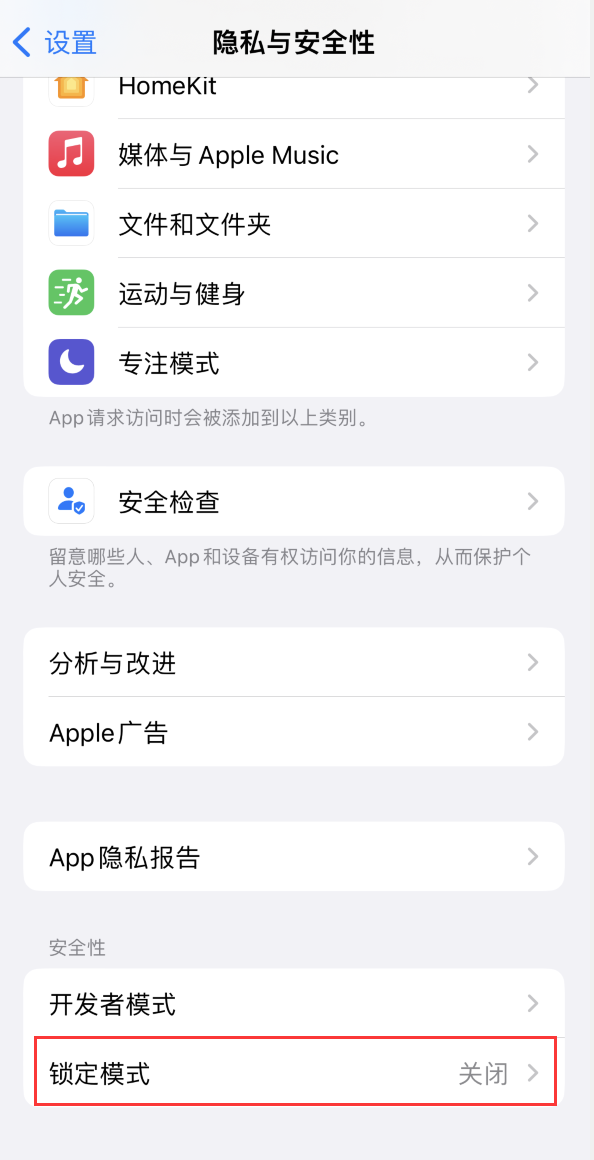 邵原镇苹果手机维修分享iOS 16 “锁定模式”是什么 
