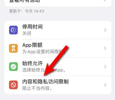 邵原镇苹果14维修分享iPhone 14内容和隐私访问限制开启方法 