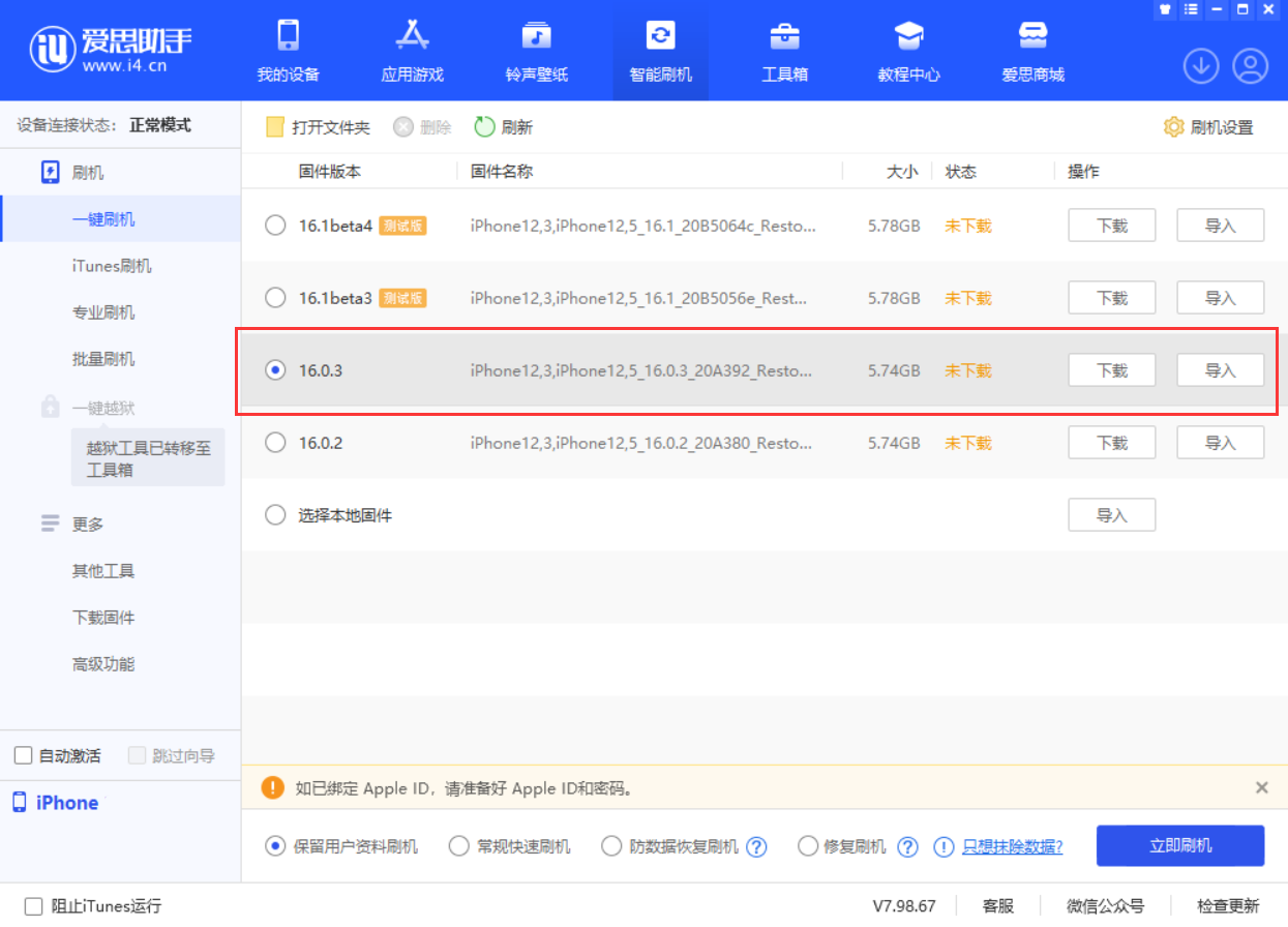 邵原镇苹果手机维修分享iOS 16.0.3更新内容及升级方法 