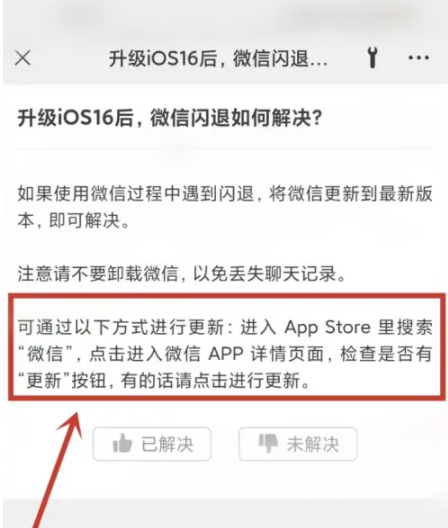 邵原镇苹果手机维修分享升级iOS 16.0.2后微信闪退解决办法 