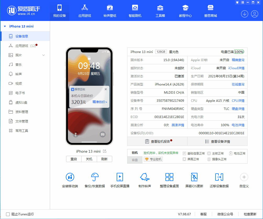 邵原镇苹果手机维修分享iOS 16.0.2值得升级吗 