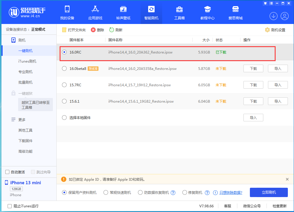 邵原镇苹果手机维修分享苹果 iOS 16 正式版什么时候发布 