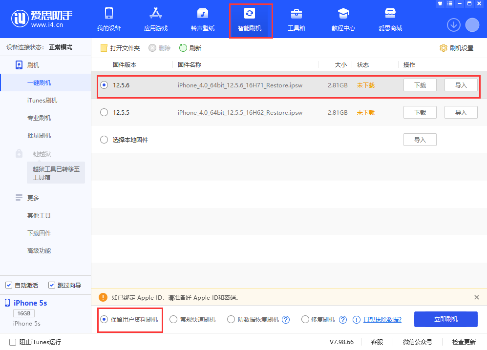 邵原镇苹果手机维修分享iPhone 5S、6等旧机型有必要升iOS 12.5.6吗 