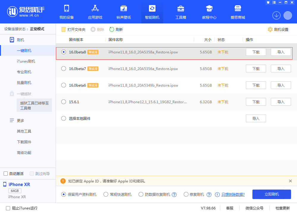 邵原镇苹果手机维修分享iOS 16 Beta 8更新内容及升级方法 
