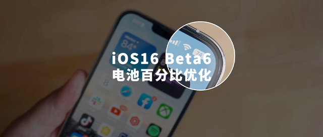 邵原镇苹果手机维修分享iOS 16 Beta 6值得升级吗 