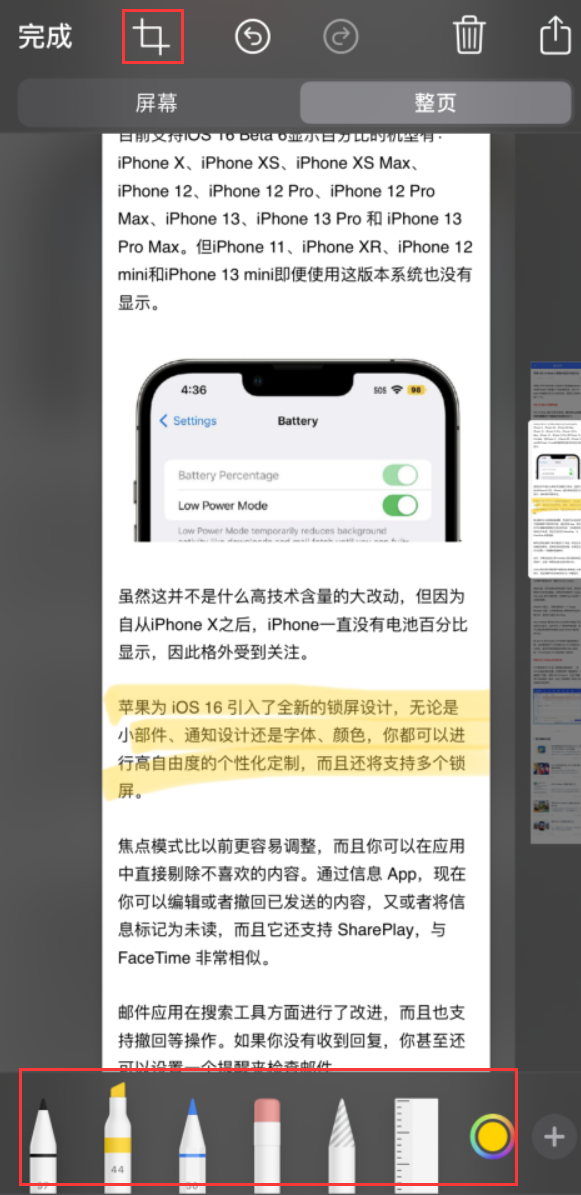 邵原镇苹果手机维修分享小技巧：在 iPhone 上给截屏图片做标记 