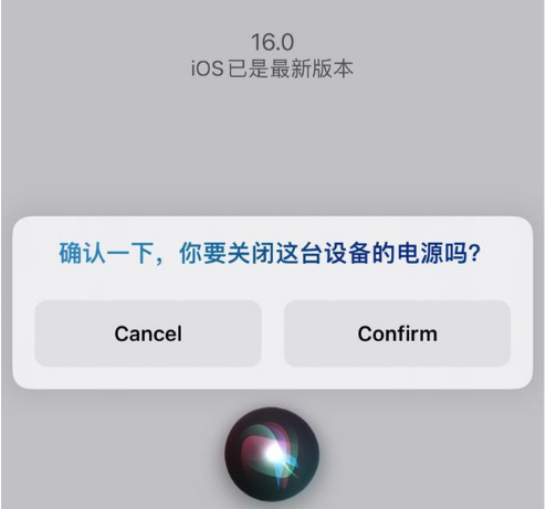 邵原镇苹果手机维修分享iOS 16 Beta5为什么要取消Siri语音关机功能 