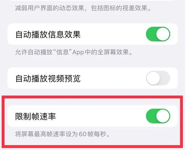 邵原镇苹果13维修分享iPhone13 Pro高刷是否可以手动控制 