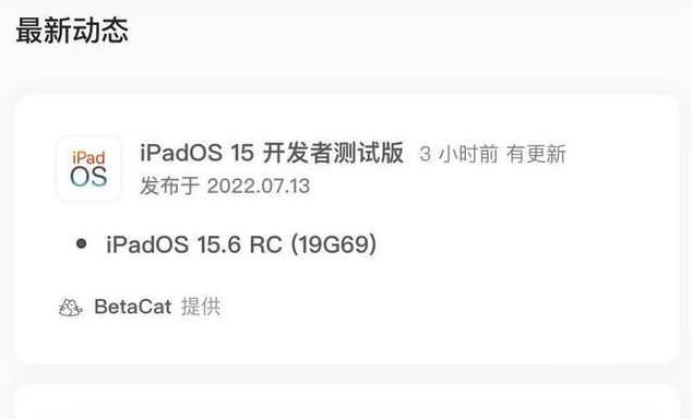 邵原镇苹果手机维修分享苹果iOS 15.6 RC版更新建议 