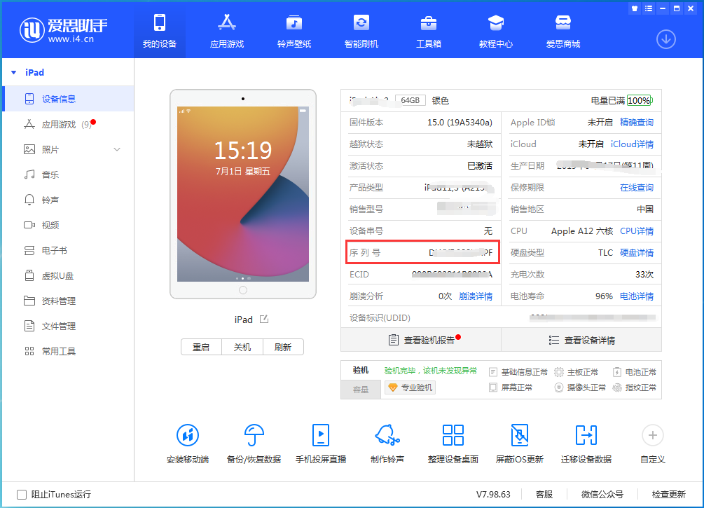 邵原镇苹果手机维修分享iPhone设备如何查询序列号 