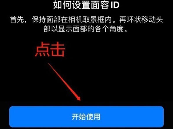 邵原镇苹果13维修分享iPhone 13可以录入几个面容ID 