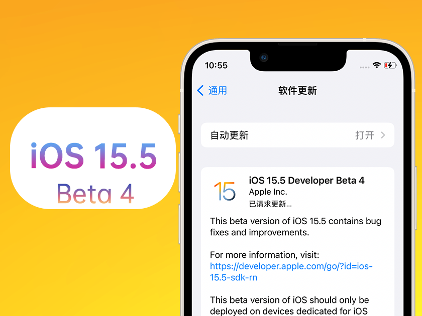 邵原镇苹果手机维修分享iOS 15.5 Beta4优缺点汇总 