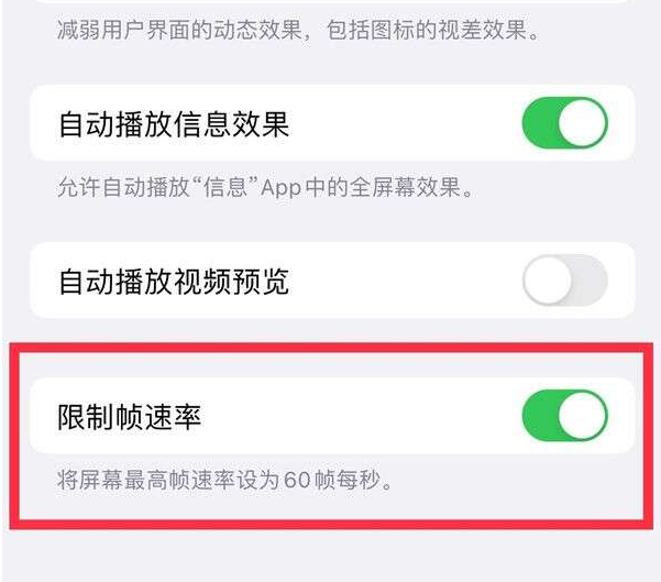 邵原镇苹果13维修分享iPhone13 Pro高刷设置方法 