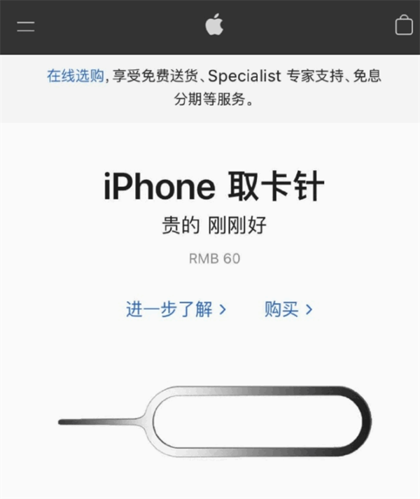 邵原镇苹果手机维修分享谁会买26元的iPhone取卡针 