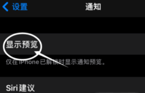 邵原镇苹果13维修分享iPhone 13隐藏通知方法教程 