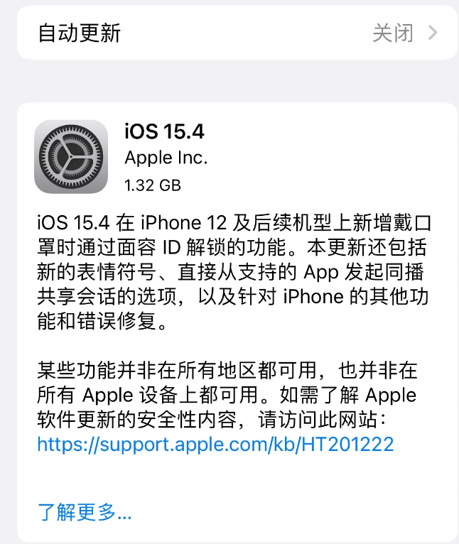 邵原镇苹果手机维修分享哪些机型不建议升级iOS 15.4 