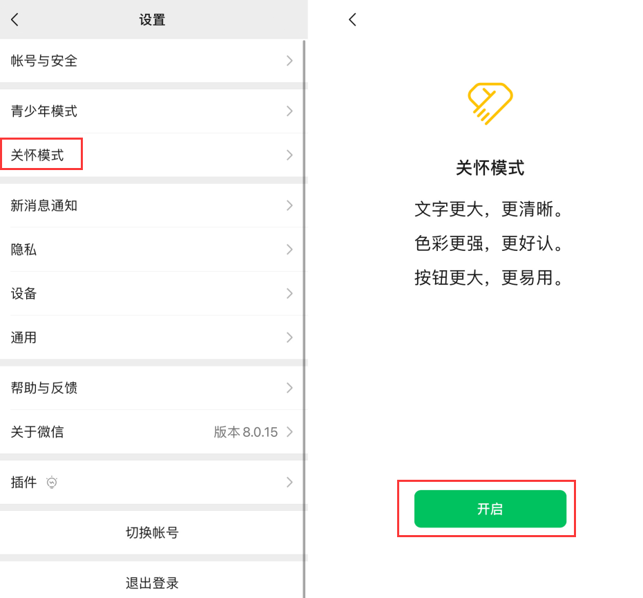 邵原镇苹果手机维修分享iOS 版微信新功能“关怀模式”：一键放大字体和图标 
