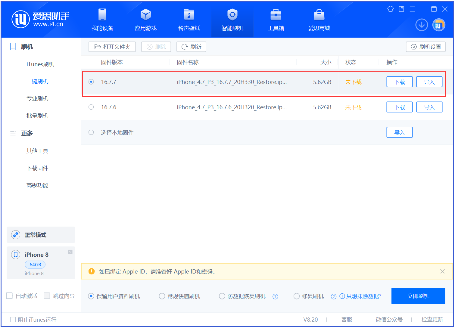 邵原镇苹果手机维修分享iOS 16.7.7正式版升级 